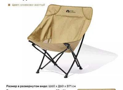 Складной стул
