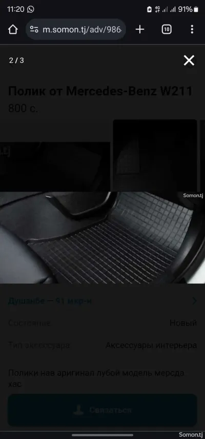 Полик от Toyota