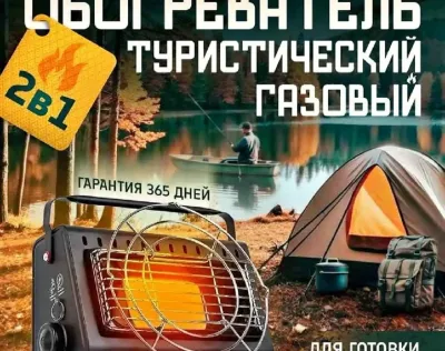 Обогреватель газовый — миниатюра 3