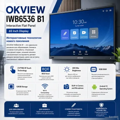 Интерактивная панель OKVIEW IWB6536 B1 65, 4K Android 13