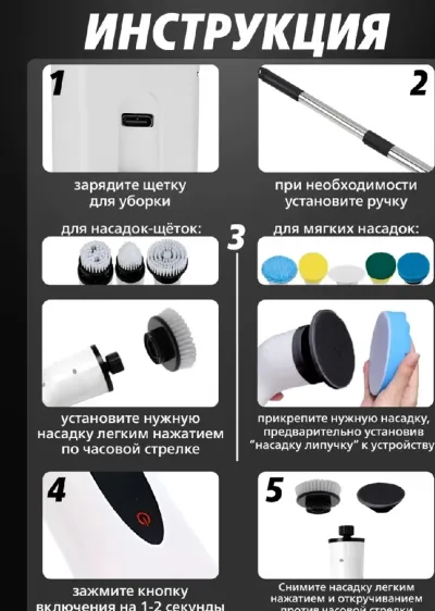 Электрическая щетка для уборки
