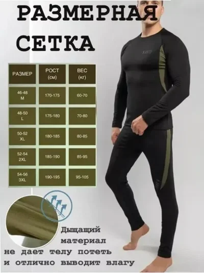 Комплект термобелья — миниатюра 3
