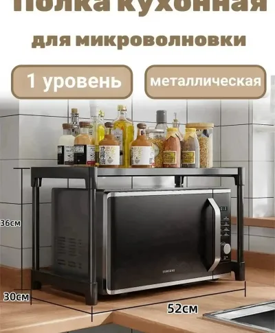 Подставка кухонная под микроволновку 1 ярус — миниатюра 5
