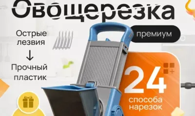Многофункциональная ручная овощерезка