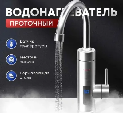 Электрический водонагреватель