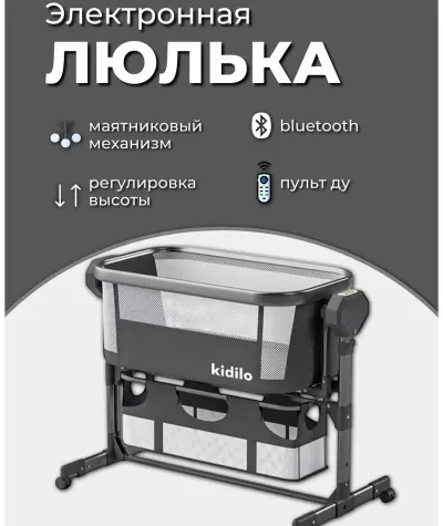 Электронная люлька Kidilo