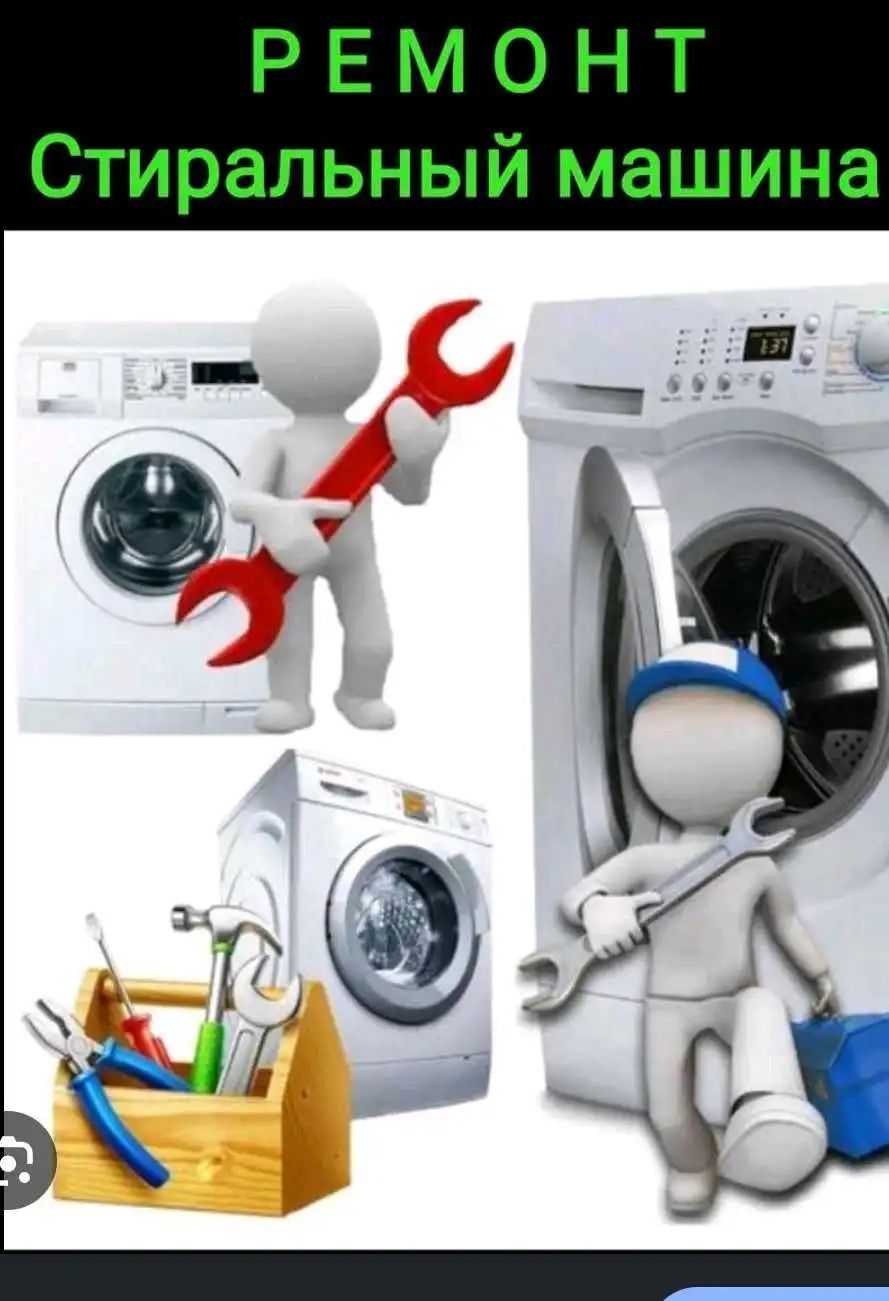 Устои мошинаи ҷомашуйи 