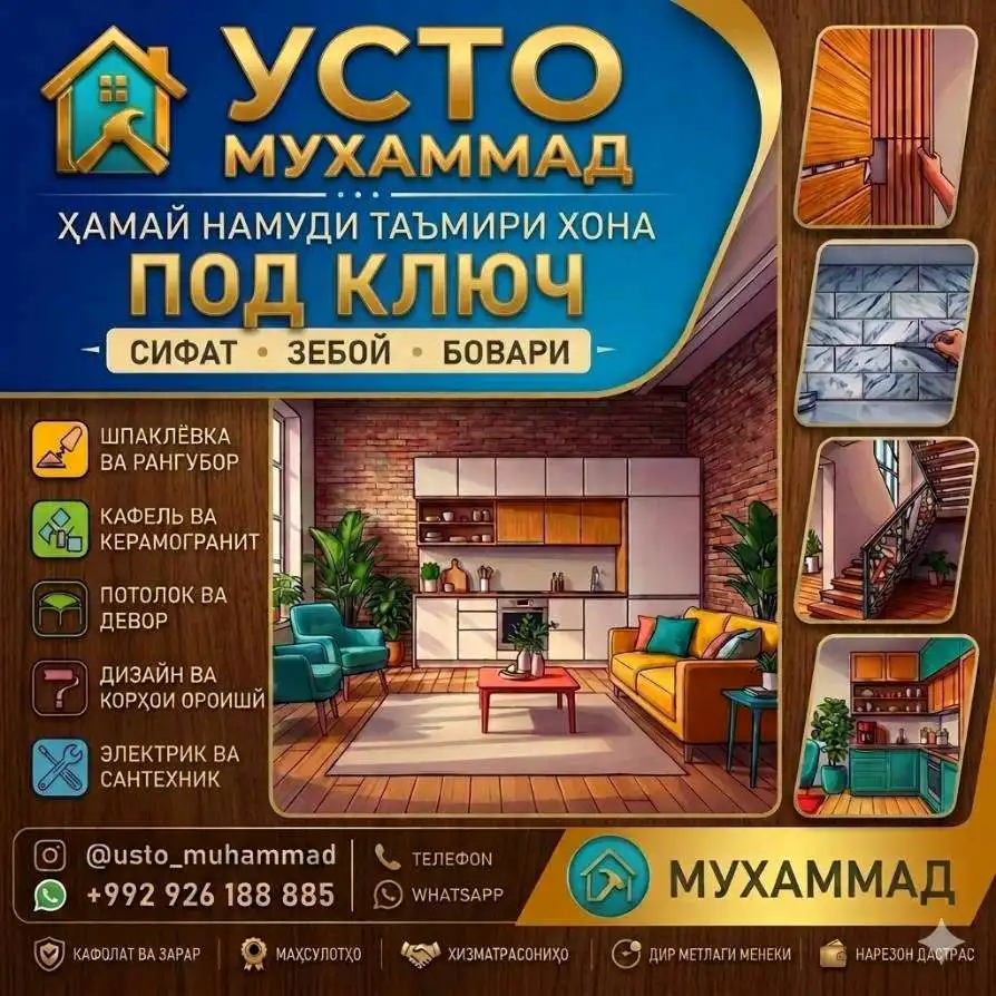Усто Muhammad
