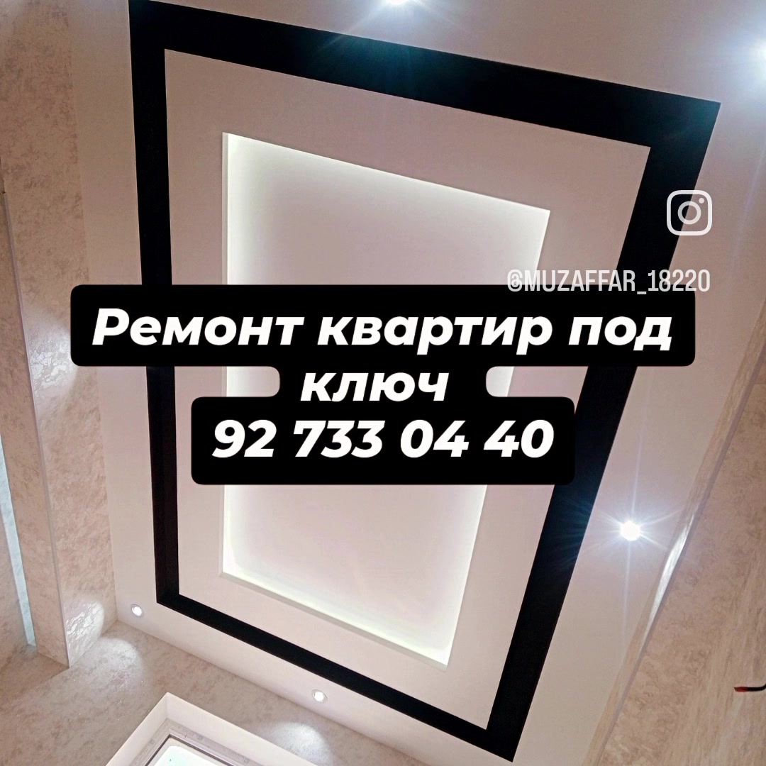 ремонт квартир под ключ
 92 733 04 40